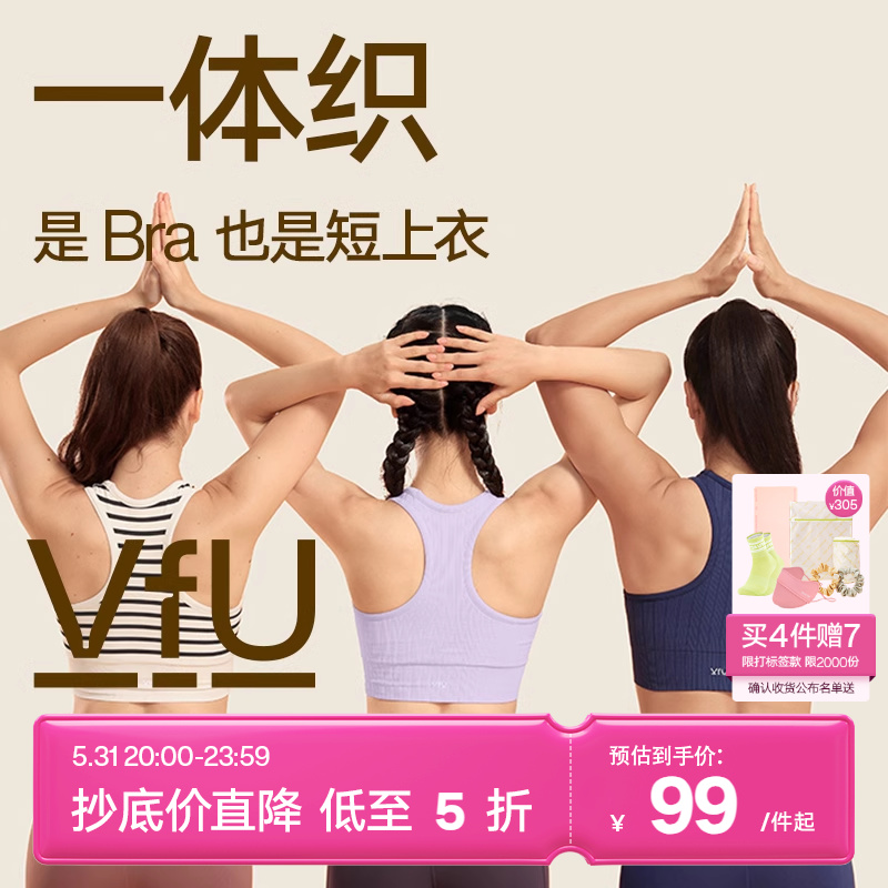 VfU瑜伽运动内衣女减震条纹定型外