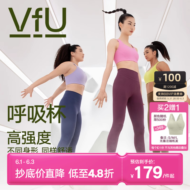 VfU呼吸杯高强版运动内衣女防震跑