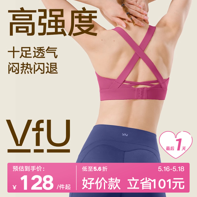 VfU高强度运动内衣女防震跑步训练