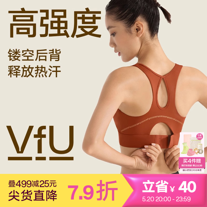 【新色】VfU高强度运动内衣跑步文