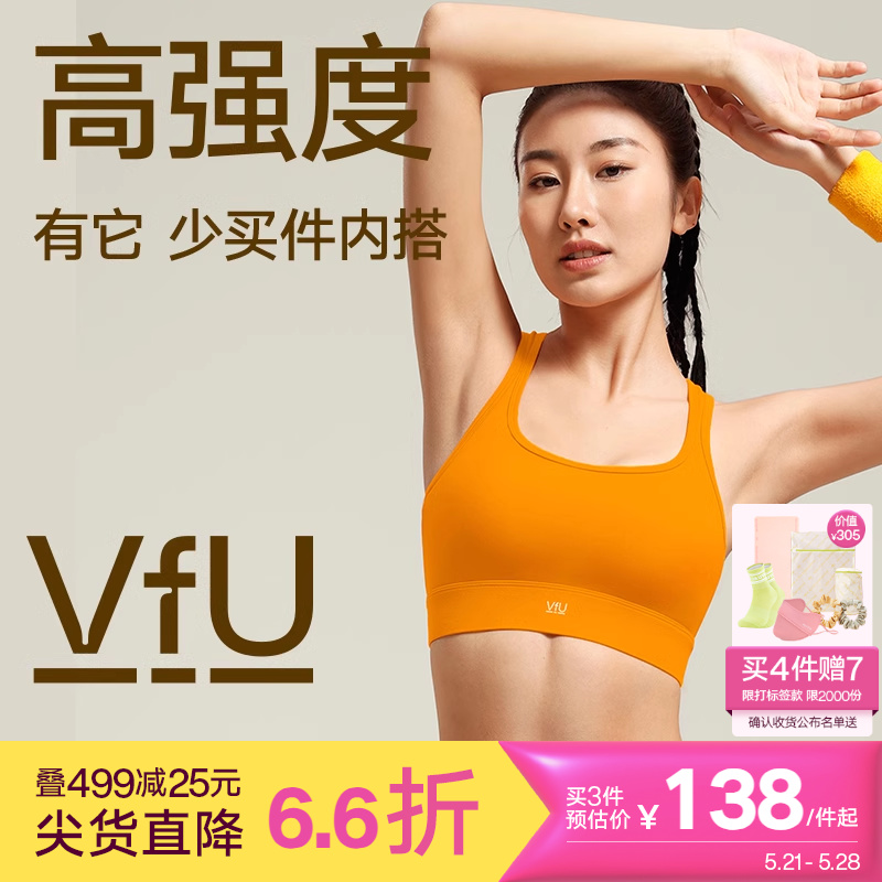 VfU运动内衣女防震高强度搭扣跑步