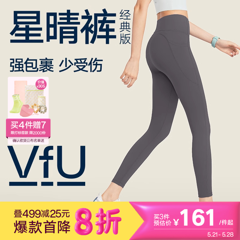 [新色]VfU星晴裤瑜伽裤女提臀跑