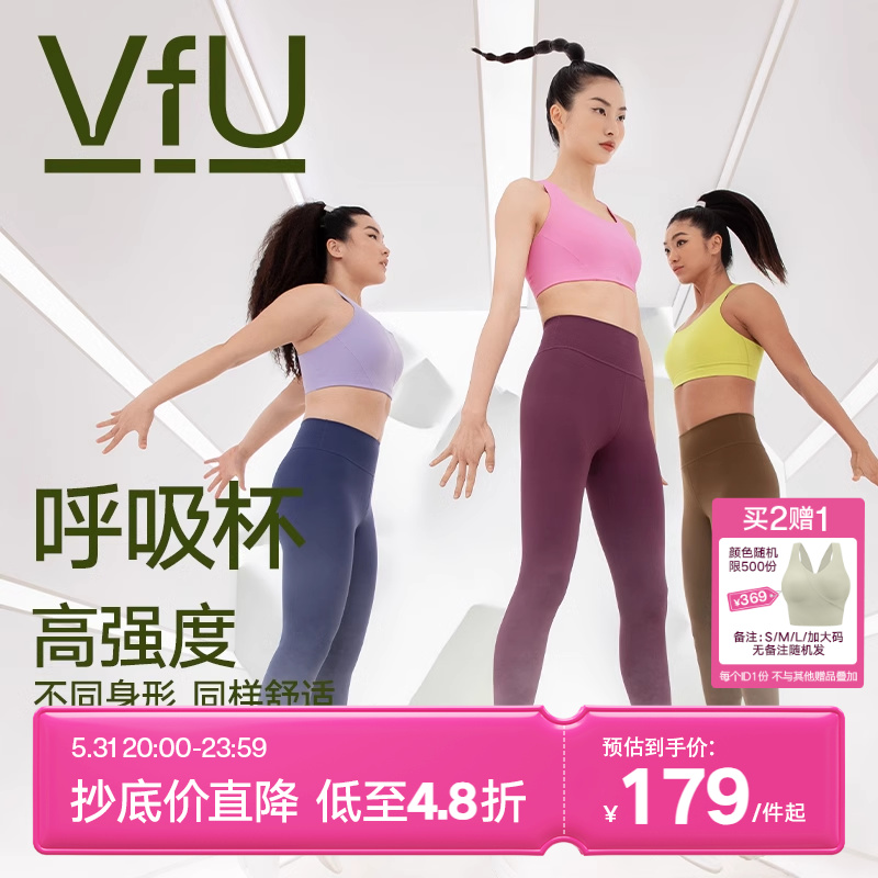 VfU呼吸杯高强版运动内衣女防震跑