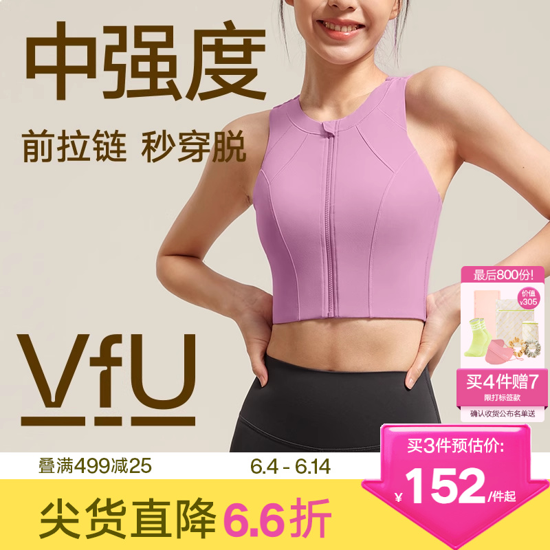 VfU前拉链高强度防震运动文胸女长