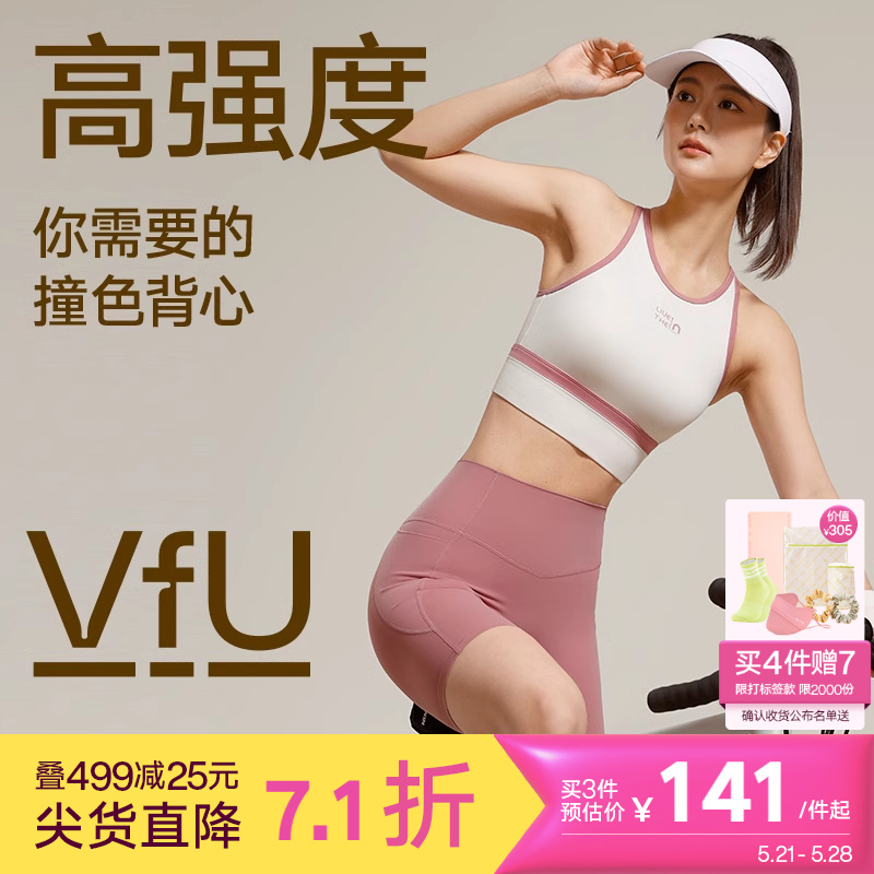 VfU高强度运动背心女防震跑步健身