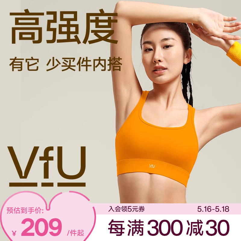 VfU运动内衣女防震高强度搭扣跑步