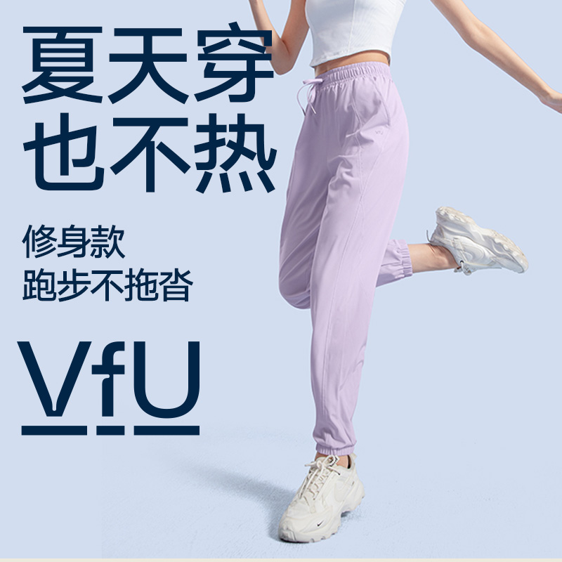 VfU薄款运动裤修身束脚女跑步训练