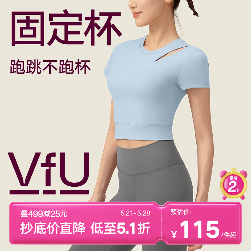 VfU带胸垫运动上衣女瑜伽服短袖健