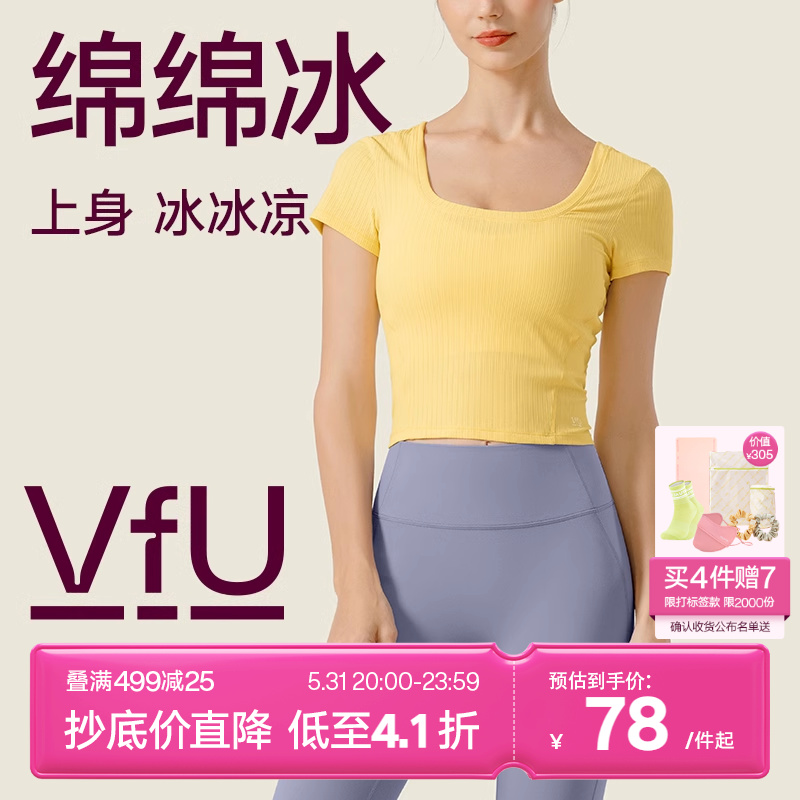 VfU绵绵冰系列 美背瑜伽服上衣女