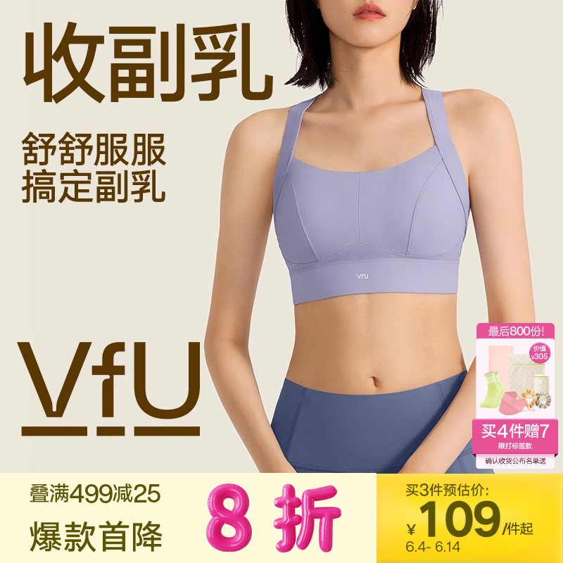 【新色】VfU运动内衣收副乳女高强