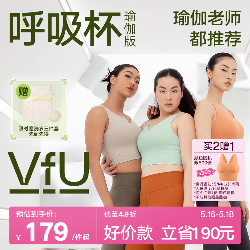 VfU呼吸杯瑜伽版 运动背心女瑜伽