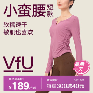 VfU小蛮腰速干瑜伽服女春秋健身服普拉提训练服运动上衣长袖集合