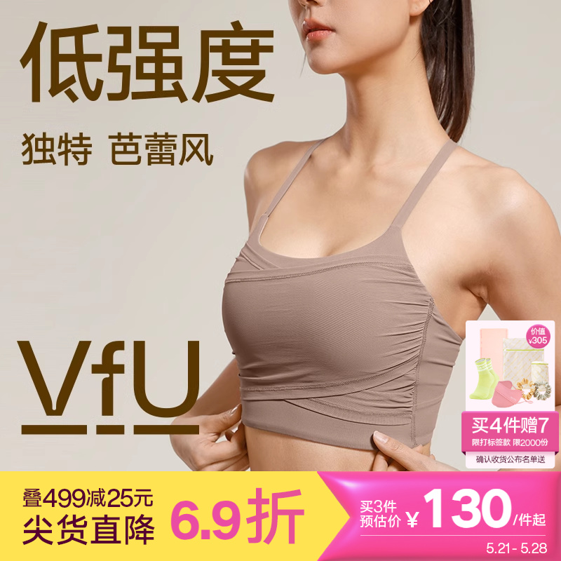 VfU低强度运动背心女细带美背带胸