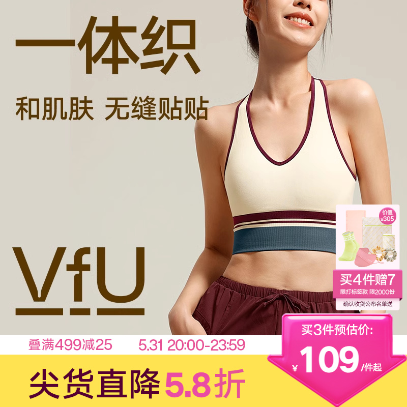 VfU一体织运动内衣女撞色挂脖健身