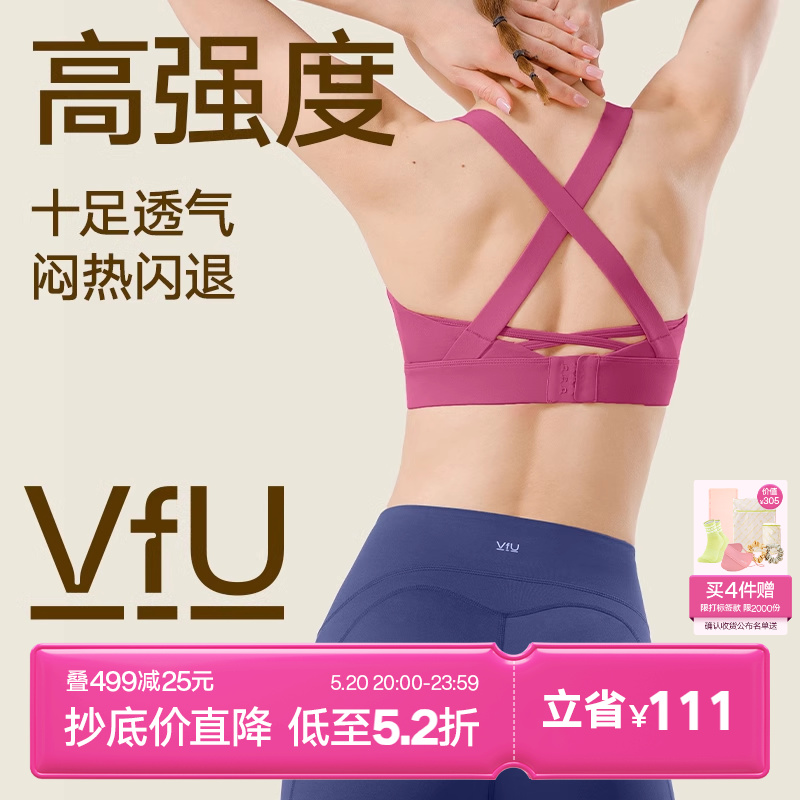 VfU高强度运动内衣女防震跑步训练