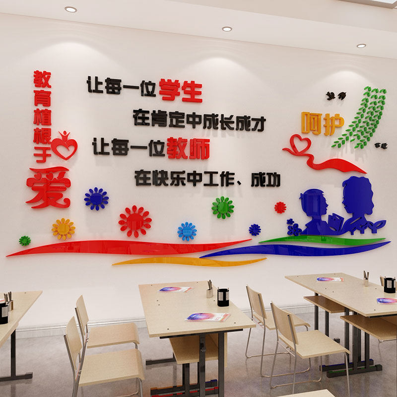 教师办公室文化墙贴教育培训机构辅导班级小学创意墙面布置装饰教