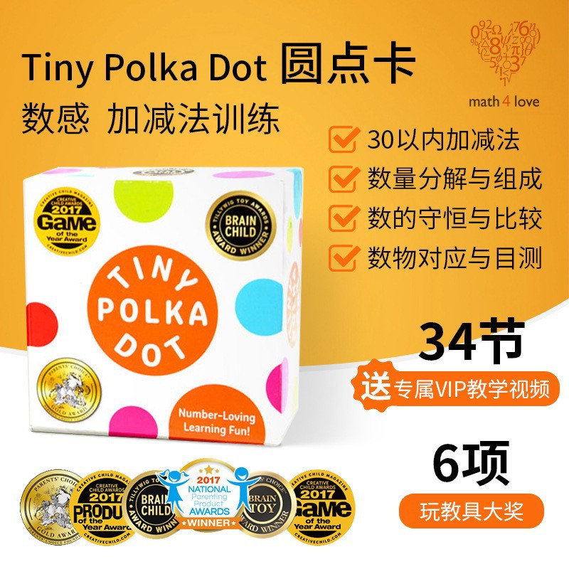 Tinypolkadot圆点卡美国mathforlove儿童益智桌游数学思维启蒙