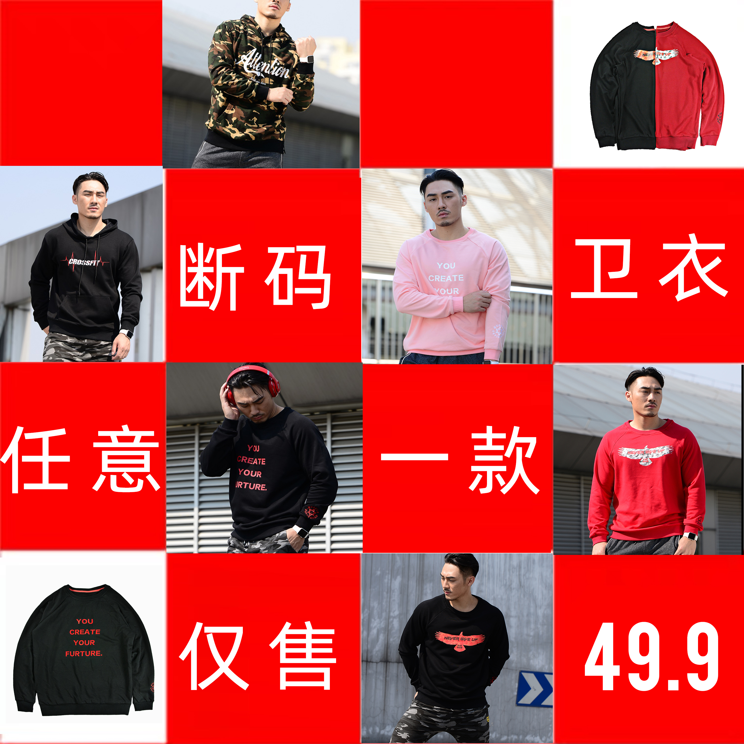 49.9元_3件减10元特卖卫衣风衣_无质量问题不支持退换_介意勿拍在类目 运动服/休闲服装, 运动卫衣/套头衫中 - 来自Buy2taobao.com提供专业的淘宝代购服务