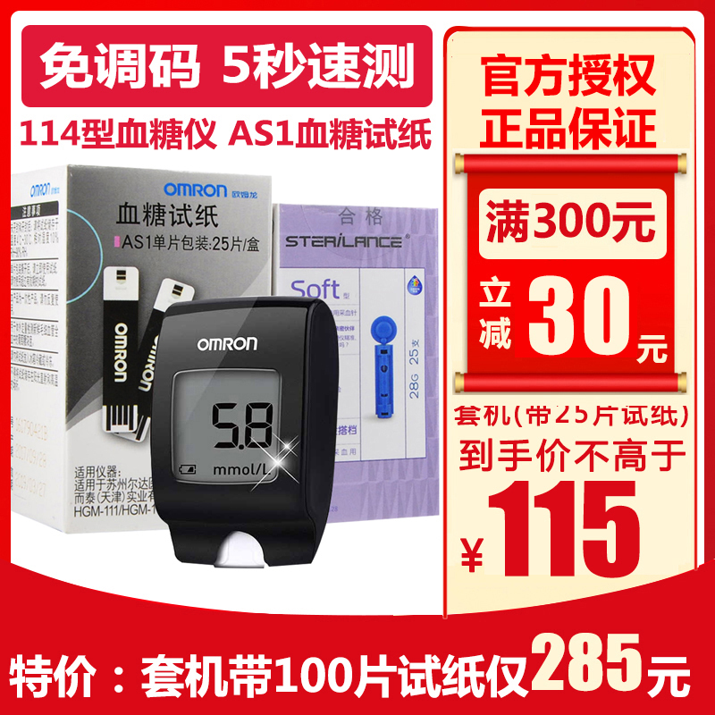 欧姆龙血糖仪114型血糖测试仪家用as1血糖试纸全自动血糖检测仪器|ruв категории ОТК лекарств/медицинское оборудование/МФПР товаров, медицинское оборудование, уровень глюкозы в крови товаров - от Buy2taobao.com для оказания профессиональной услуги покупки агента Taobao