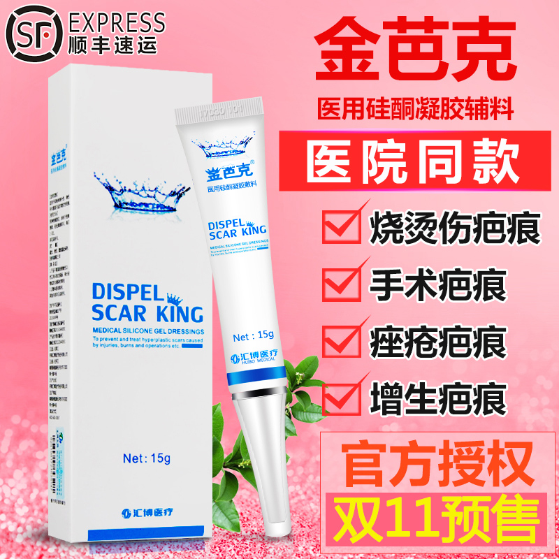 金芭克疤克祛疤修复祛疤膏双眼皮剖腹产烧伤烫伤疤痕增生疤痕贴