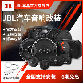 JBL汽车音响改装6.5寸喇叭套装无损哈曼车载同轴喇叭高音头低音炮