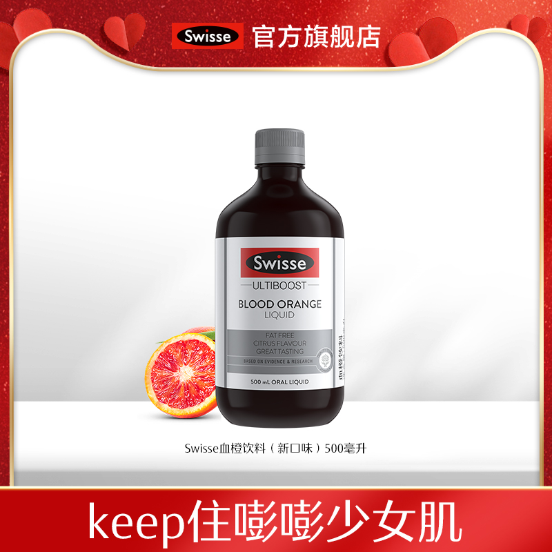 Swisse斯维诗 血橙精华精50