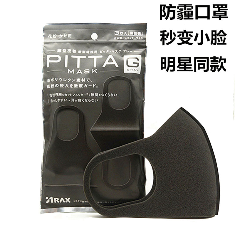 日本PITTA MASK防晒透气可清洗易呼吸男女灰黑色明星鹿晗同款口罩|msdalam kategori rumah harian, Peralatan perlindungan, topeng - dari Buy2taobao.com untuk memberikan perkhidmatan ejen Taobao profesional membeli
