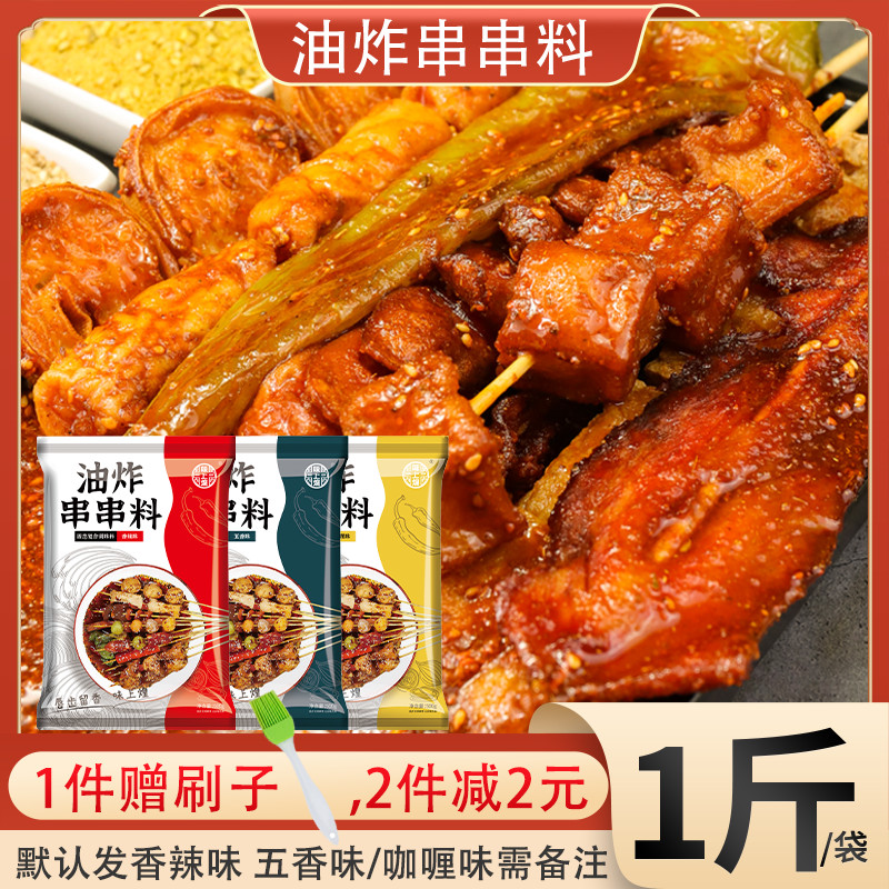 炸串酱料配方麻辣串秘制干撒料商用手抓饼酱油炸调料油炸串刷料酱