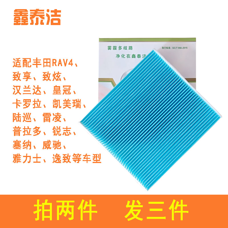 适配丰田凯美瑞卡罗拉威驰汉兰达皇冠锐志雷凌RAV4雅力士空调滤芯