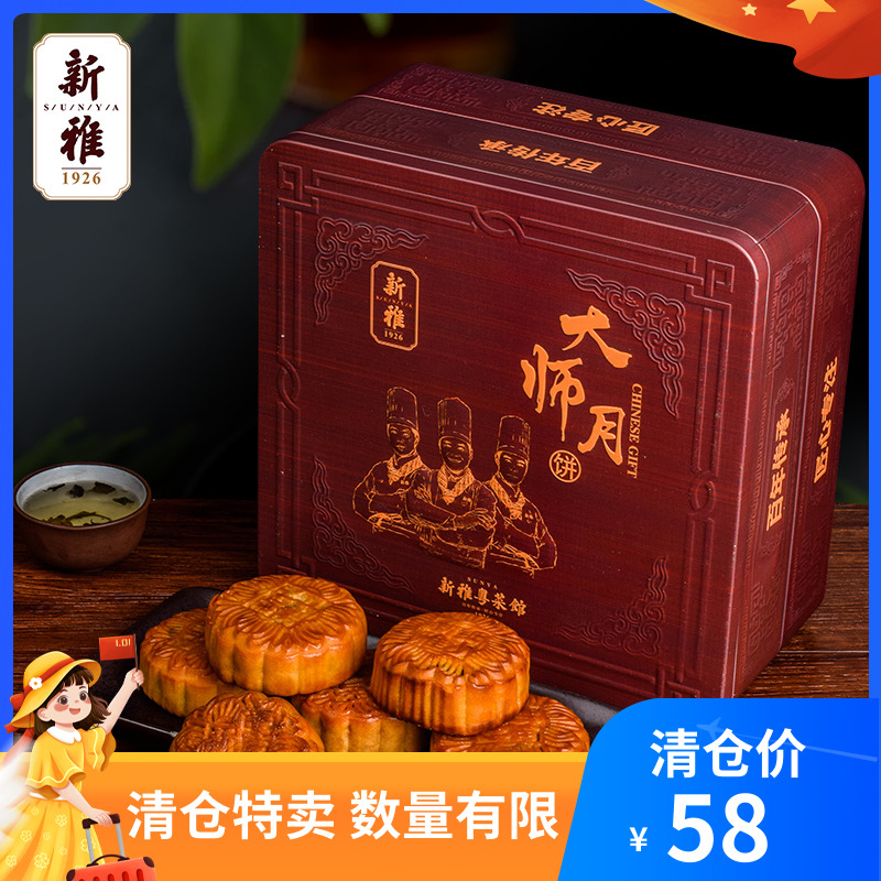 新雅大师月饼礼盒800g广式多口味蛋黄莲蓉五仁中秋送礼中秋月饼|msdalam kategori makanan ringan/Nuts/Specialty, Pastry/pencuci mulut, kek bulan - dari Buy2taobao.com untuk memberikan perkhidmatan ejen Taobao profesional membeli