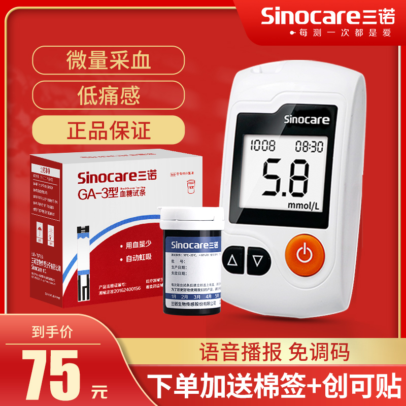 三诺ga一3型血糖测试仪家用100片装试条血糖试纸全自动测量仪器|ruв категории ОТК лекарств/медицинское оборудование/МФПР товаров, медицинское оборудование, уровень глюкозы в крови товаров - от Buy2taobao.com для оказания профессиональной услуги покупки агента Taobao