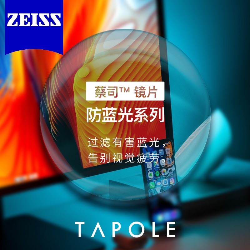 6/1.67/1.74折射率非球面镜片蔡司防蓝光两片装