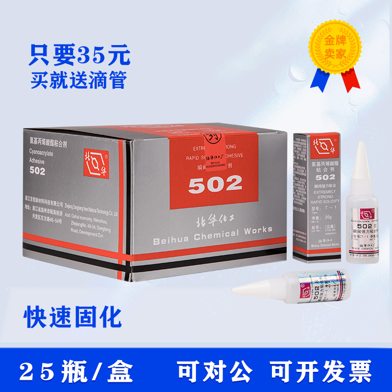 北化502胶水 北京化工502胶 北华502胶水T-1 可比北化502胶水T-1