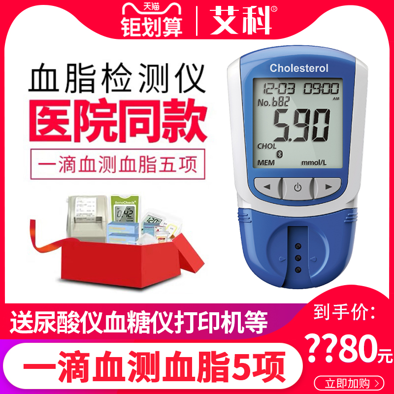 艾科血脂检测仪家用多功能全自动血脂总胆固醇甘油三酯测试仪医用