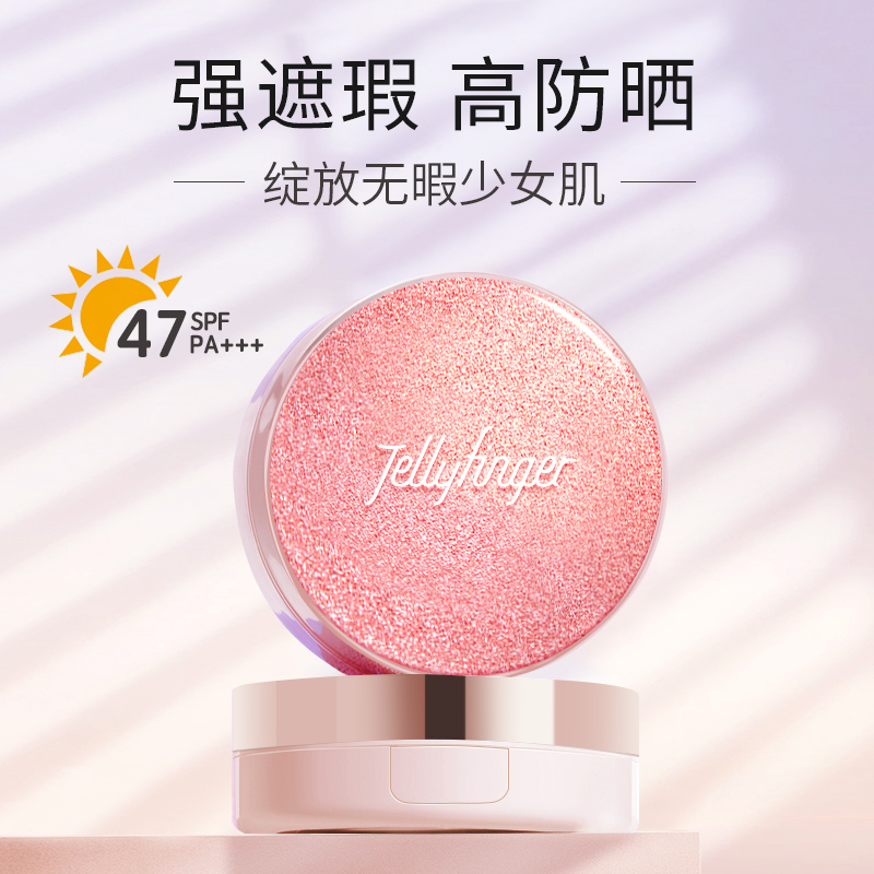 Jellyfinger哲俪芙遮瑕气垫*2件持久控油BB霜粉底保湿学生女在类目 彩妆/香水/美妆工具, BB霜中 - 来自Buy2taobao.com提供专业的淘宝代购服务