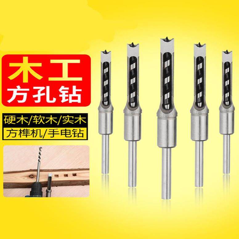 硬木红木加硬方孔钻头木工方眼钻开方孔器加长沙拉开孔器打眼家用