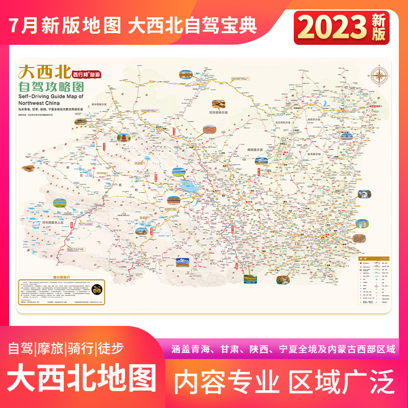 2023大西北自驾攻略图青海甘肃陕西宁夏全境及内蒙古中西部