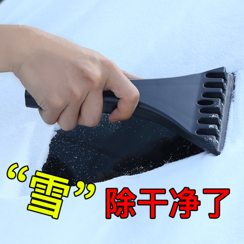 多功能除雪铲汽车用刮雪器清冰箱刷除霜神器除冰铲子冬季工具用品
