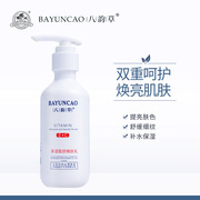 Beijing Association he eight rhyme grass vitamin e + c skin rejuvenation lotion moisturizing moisturizing cream skin care flagship genuine