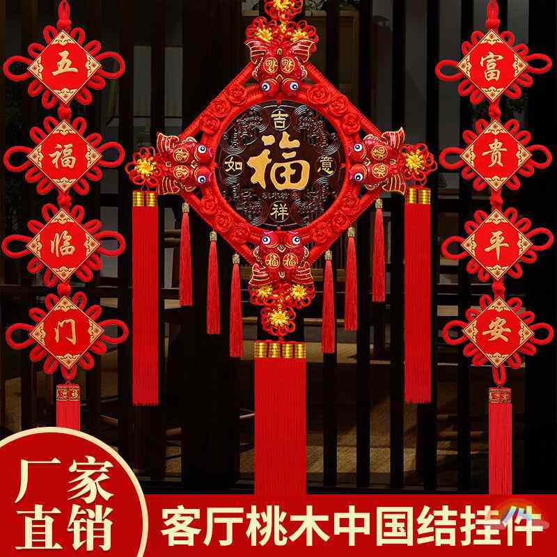 进户门口墙面装饰中国结挂件客厅大码搬家礼物乔迁新居招财进宝