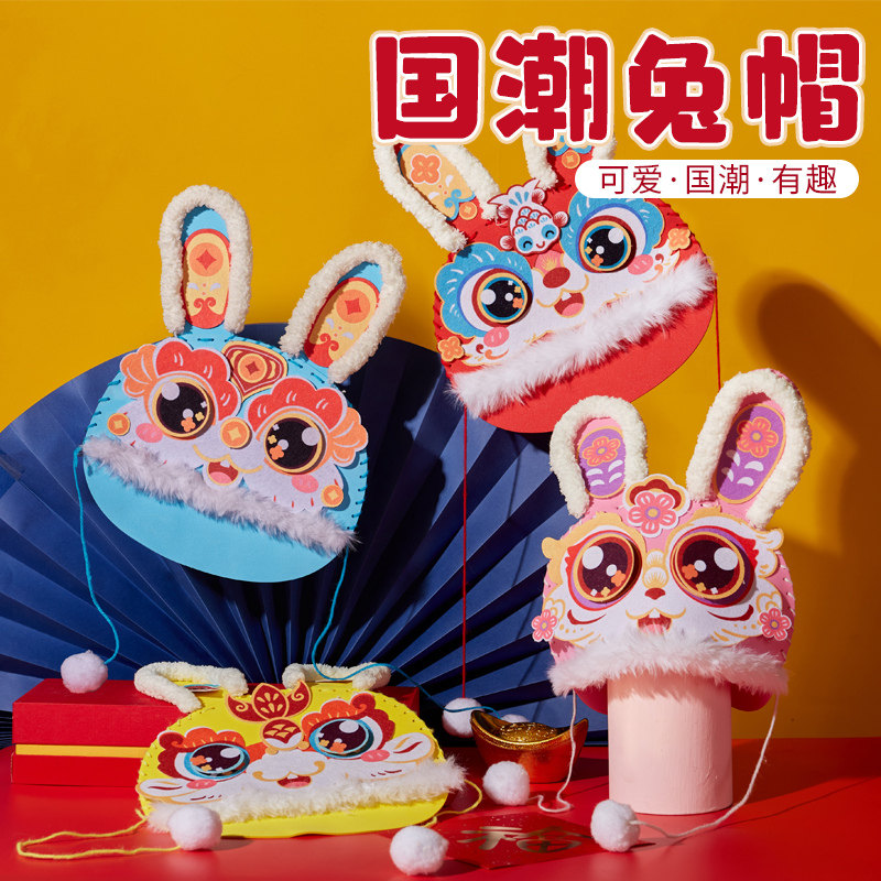 兔年帽子手工diy制作材料包儿童创意春天头饰不织布新年兔头帽子