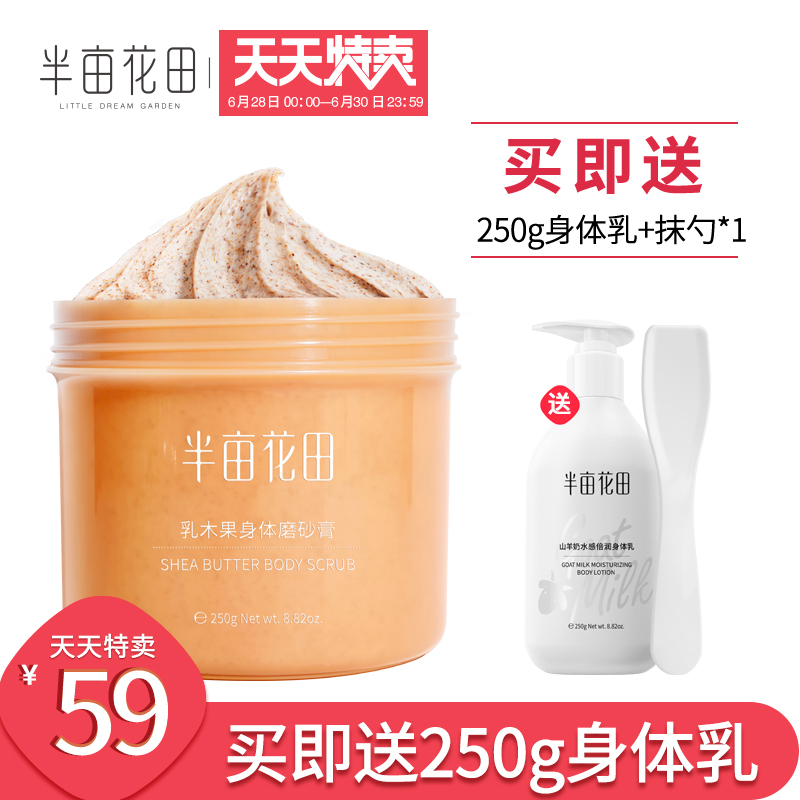 半亩花田旗舰店身体磨砂膏全身去角质去鸡皮肤去除毛囊疙瘩小黄罐
