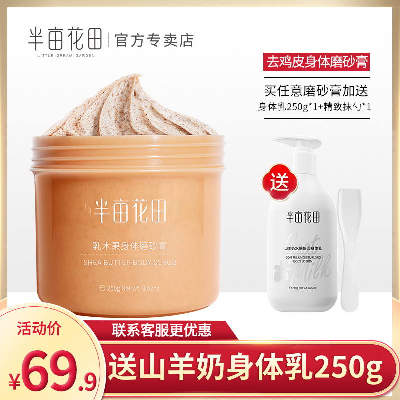 半亩花田旗舰店身体磨砂膏全身去角质去鸡皮肤去除毛囊疙瘩小黄罐