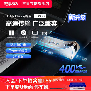 新品 三星电脑车载U盘512G USB3.1全新正品BAR存储优盘闪存盘