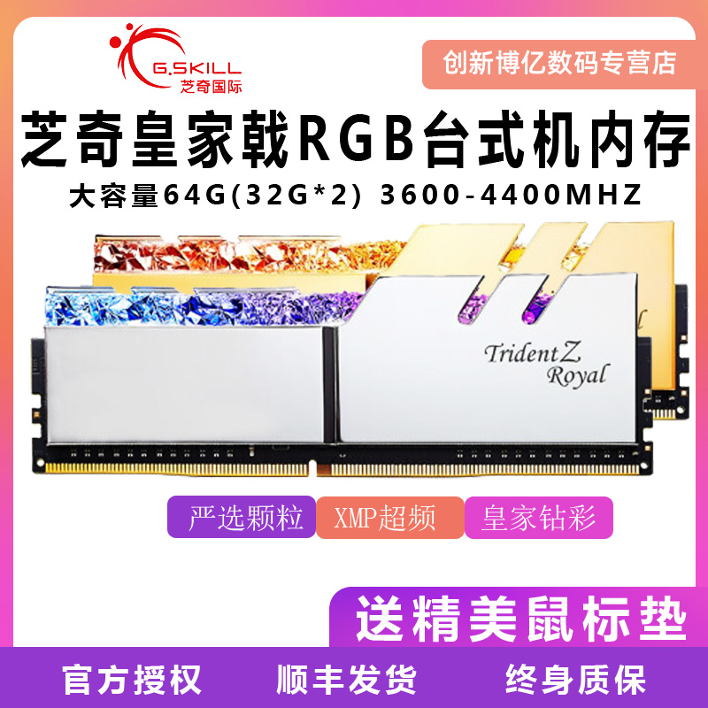 芝奇内存64g皇家戟台式机DDR4 32g 3600 4000 128g内存条RGB灯条