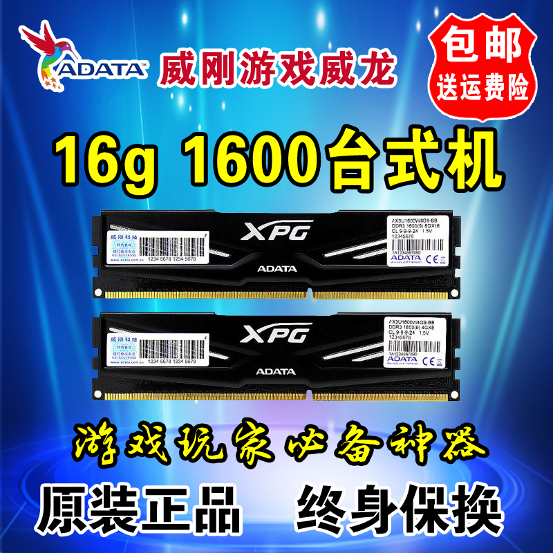 威刚游戏威龙DDR3 1600 16G(8Gx2)台式机电脑内存条兼容ddr3 2133