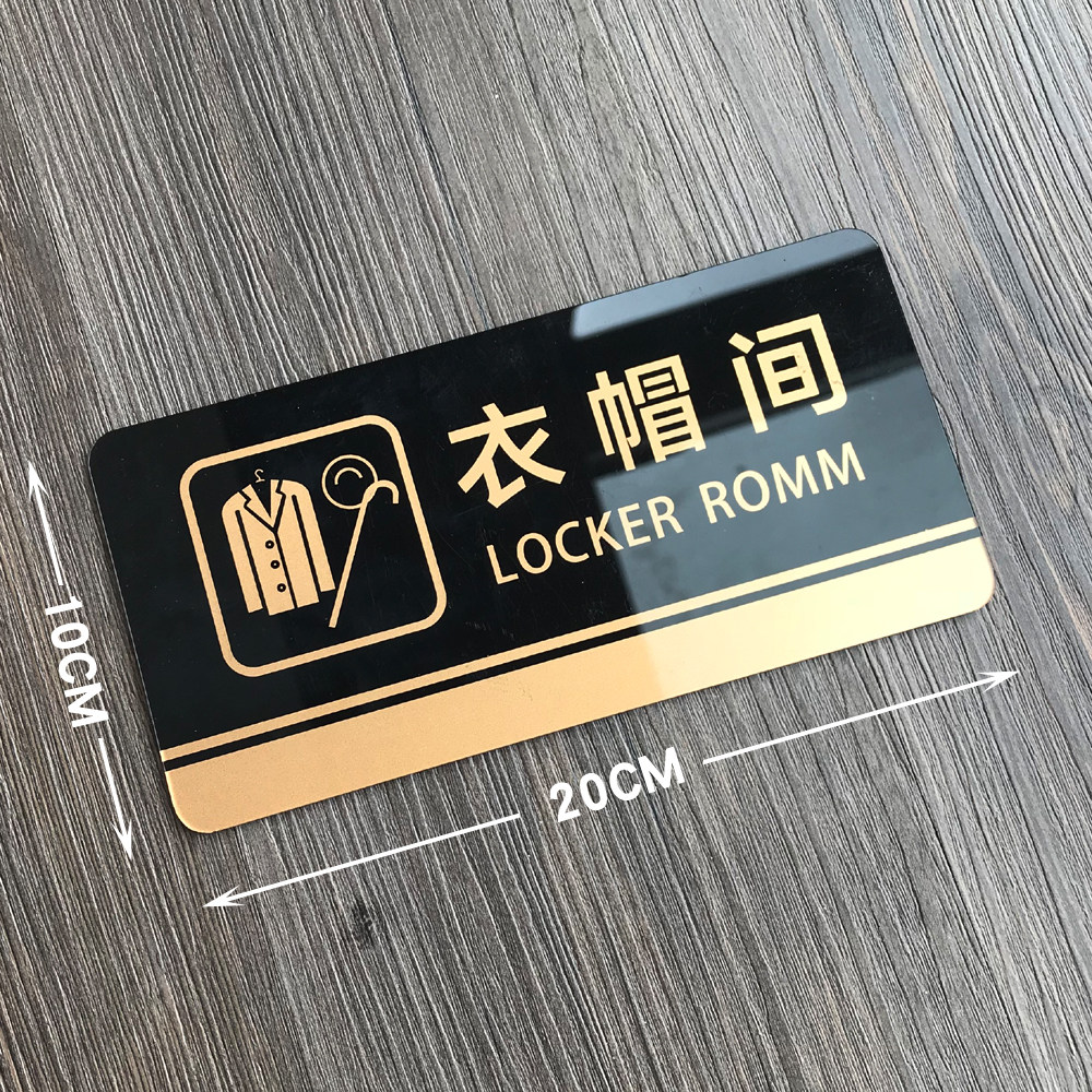 亚克力衣帽间门牌提示牌办公室换衣间更衣室标识牌指示牌墙贴标志