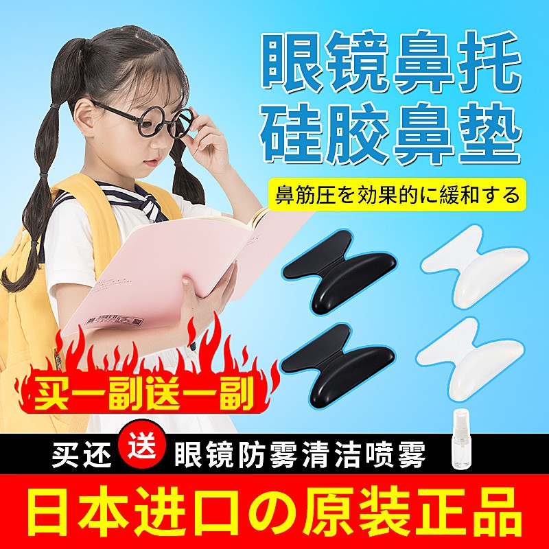 日本增高防滑儿童眼镜鼻托防压痕硅胶超软鼻垫贴墨镜鼻拖眼睛配件