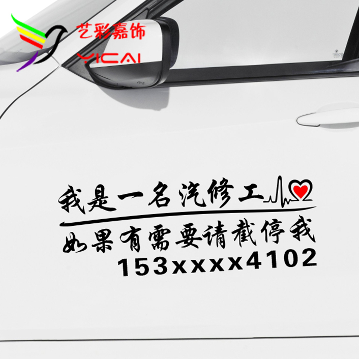 正能量车贴我是一名护士军人车贴汽修工如果有需要请截停我车贴纸