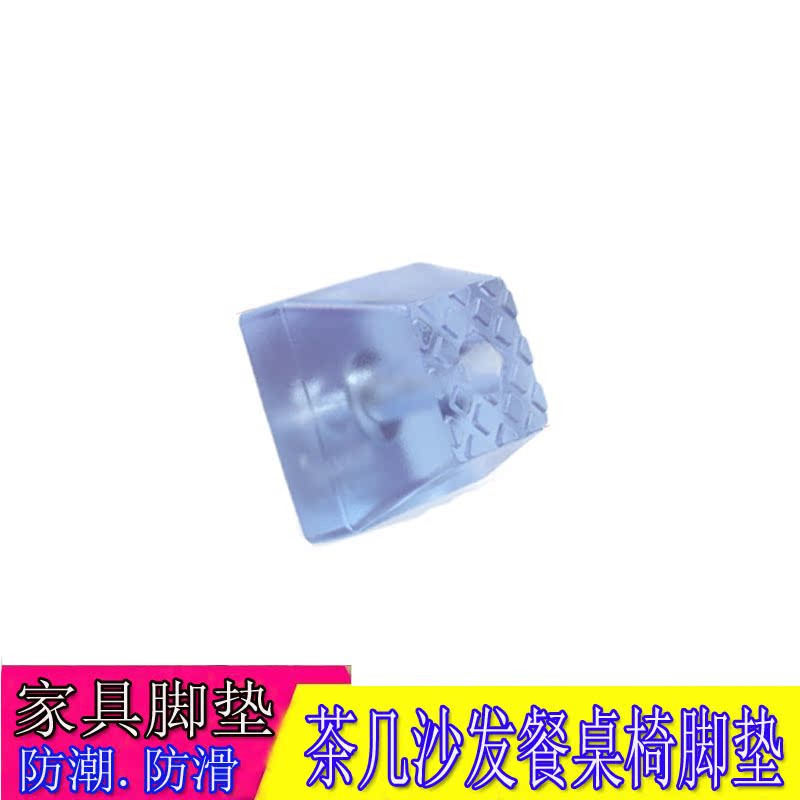 家具茶几沙发桌脚垫凳椅子保护防滑脚垫增高家具脚垫软橡胶垫脚钉在类目 居家布艺, 餐桌布艺, 桌椅脚套/桌脚垫中 - 来自Buy2taobao.com提供专业的淘宝代购服务